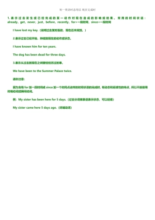 初一英语时态用法现在完成时