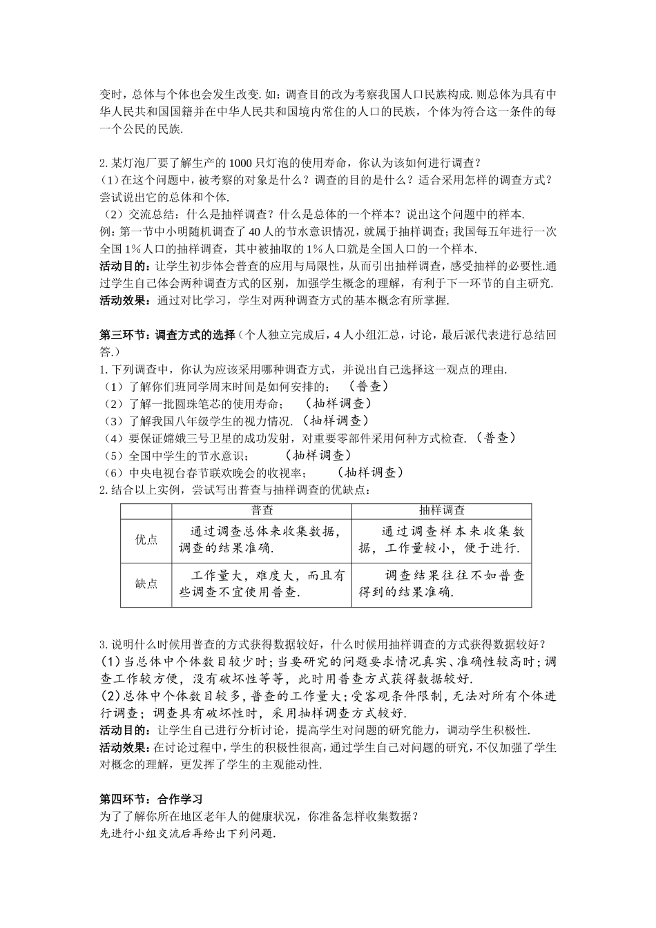 普查和抽样调查教学设计_第2页