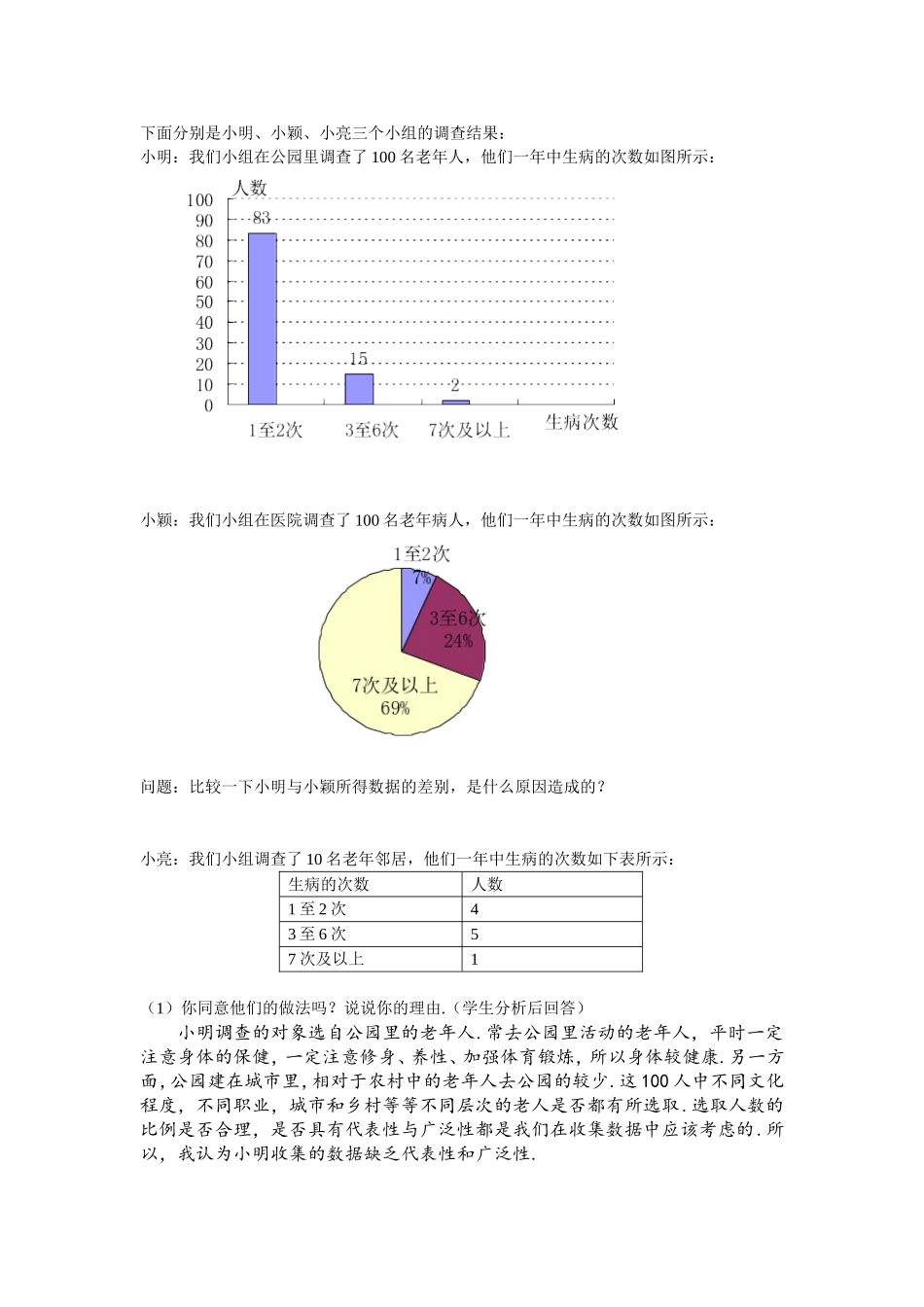 普查和抽样调查教学设计_第3页