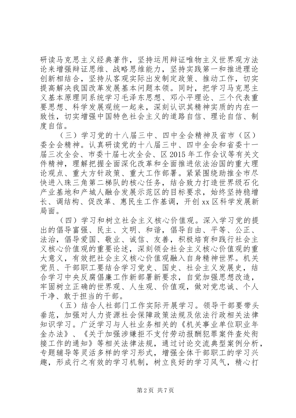 XX年党员干部理论学习心得体会_第2页