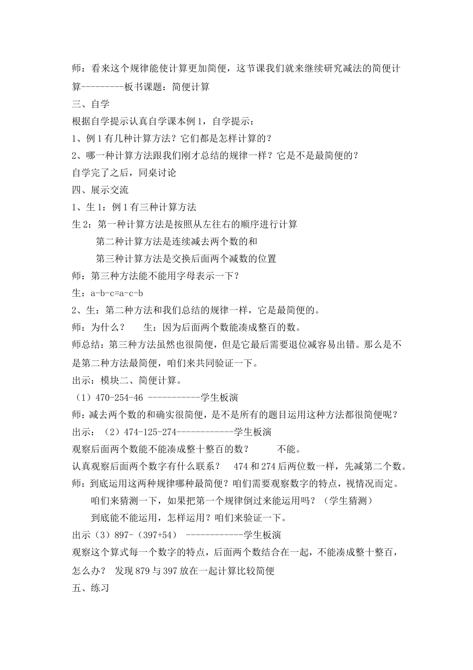 《连减的简便计算》教学设计_第2页