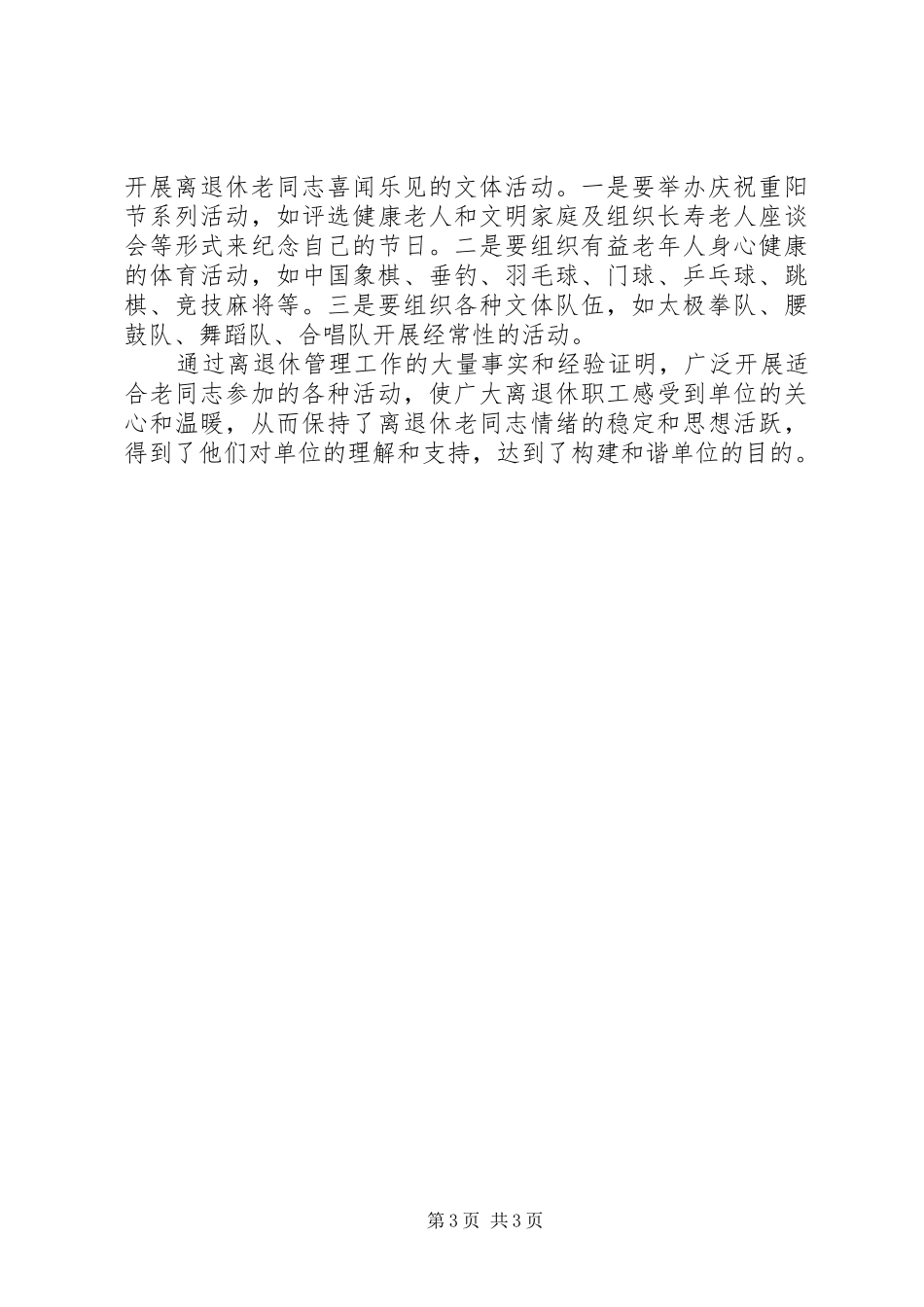 离退休管理工作心得体会_第3页