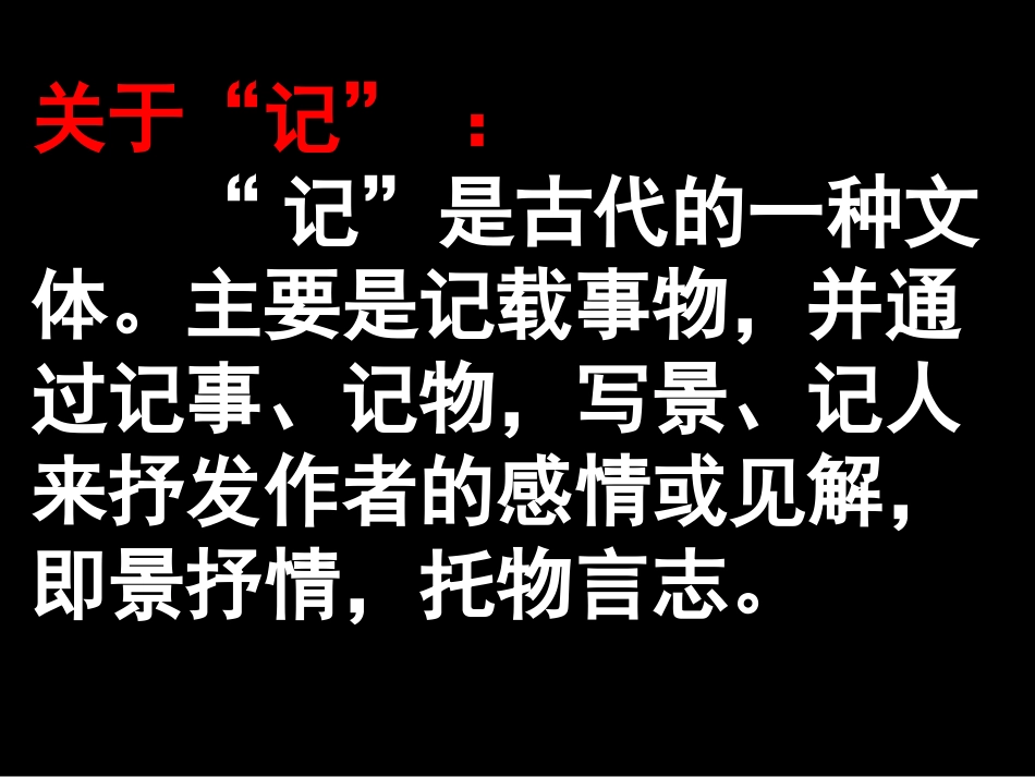 小石潭记 (2)_第3页