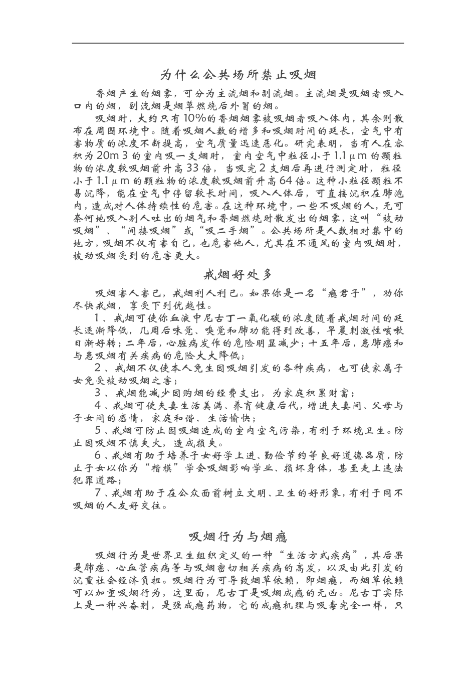 为什么公共场所禁止吸烟_第1页