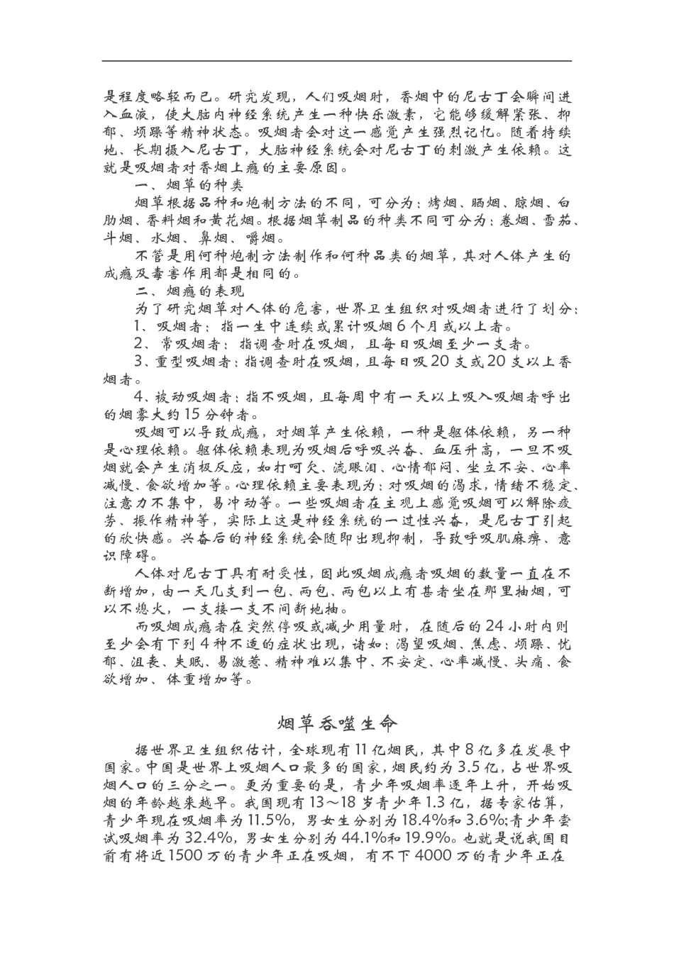 为什么公共场所禁止吸烟_第2页