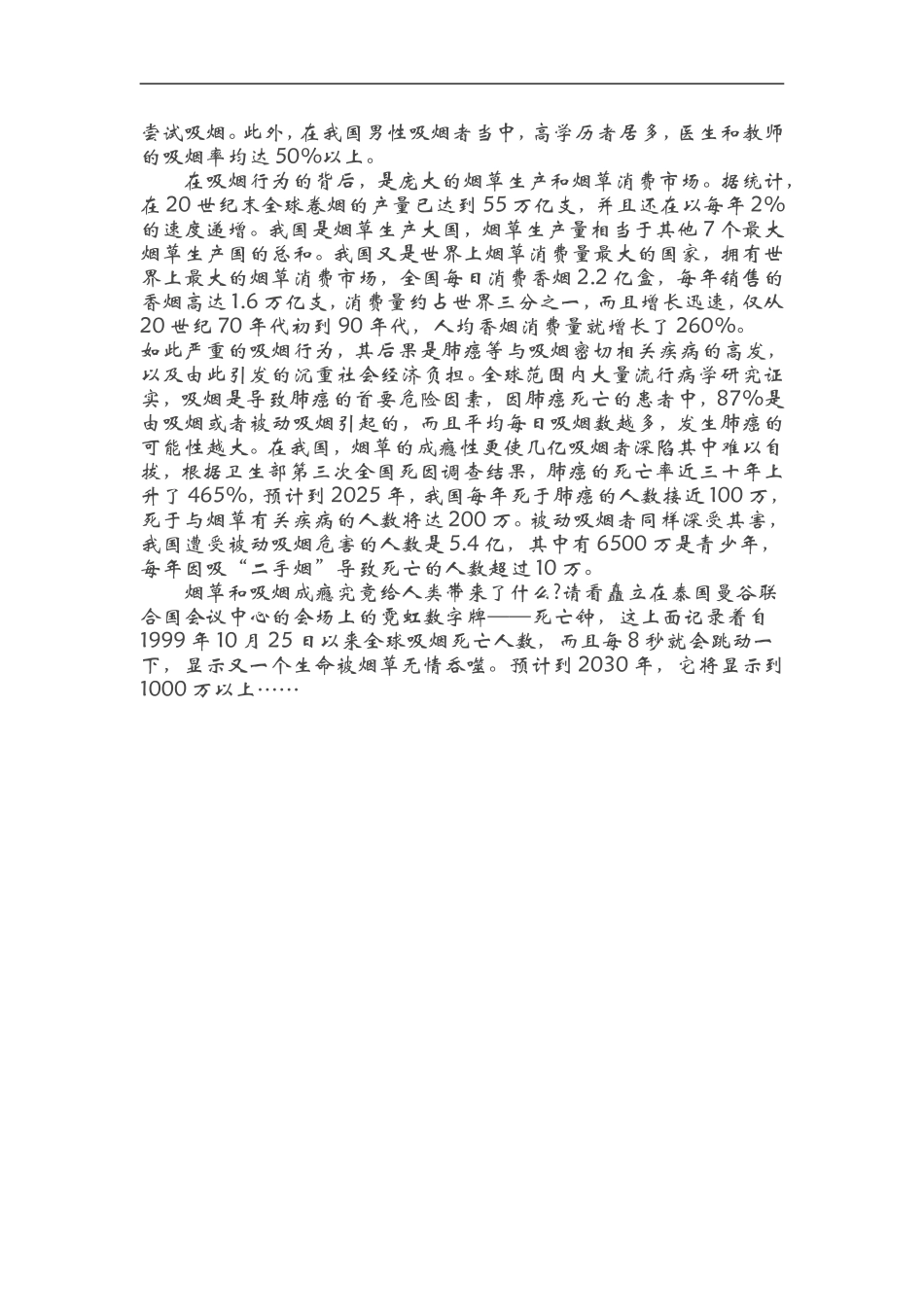 为什么公共场所禁止吸烟_第3页