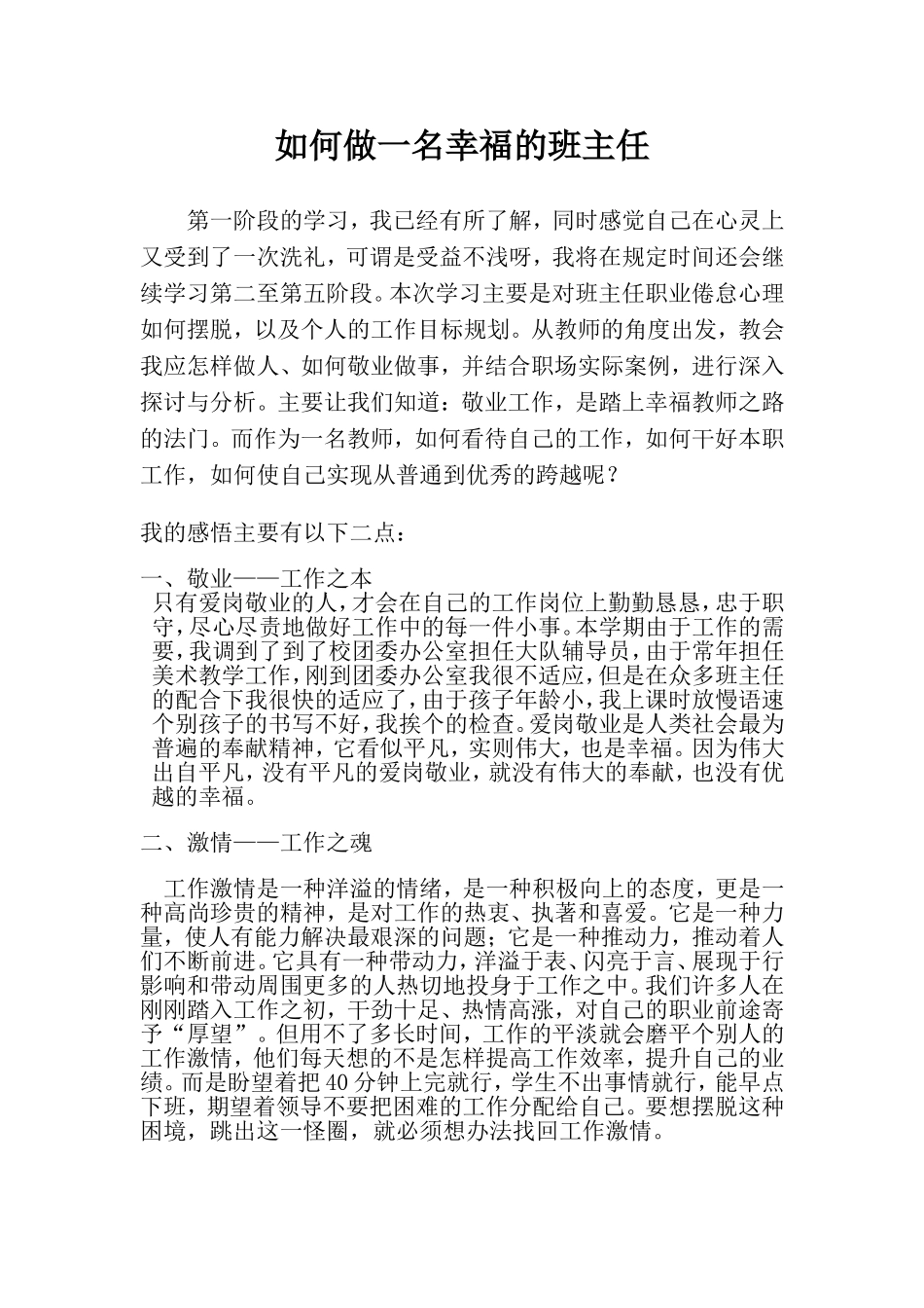 我是一名幸福快乐的班主任_第1页