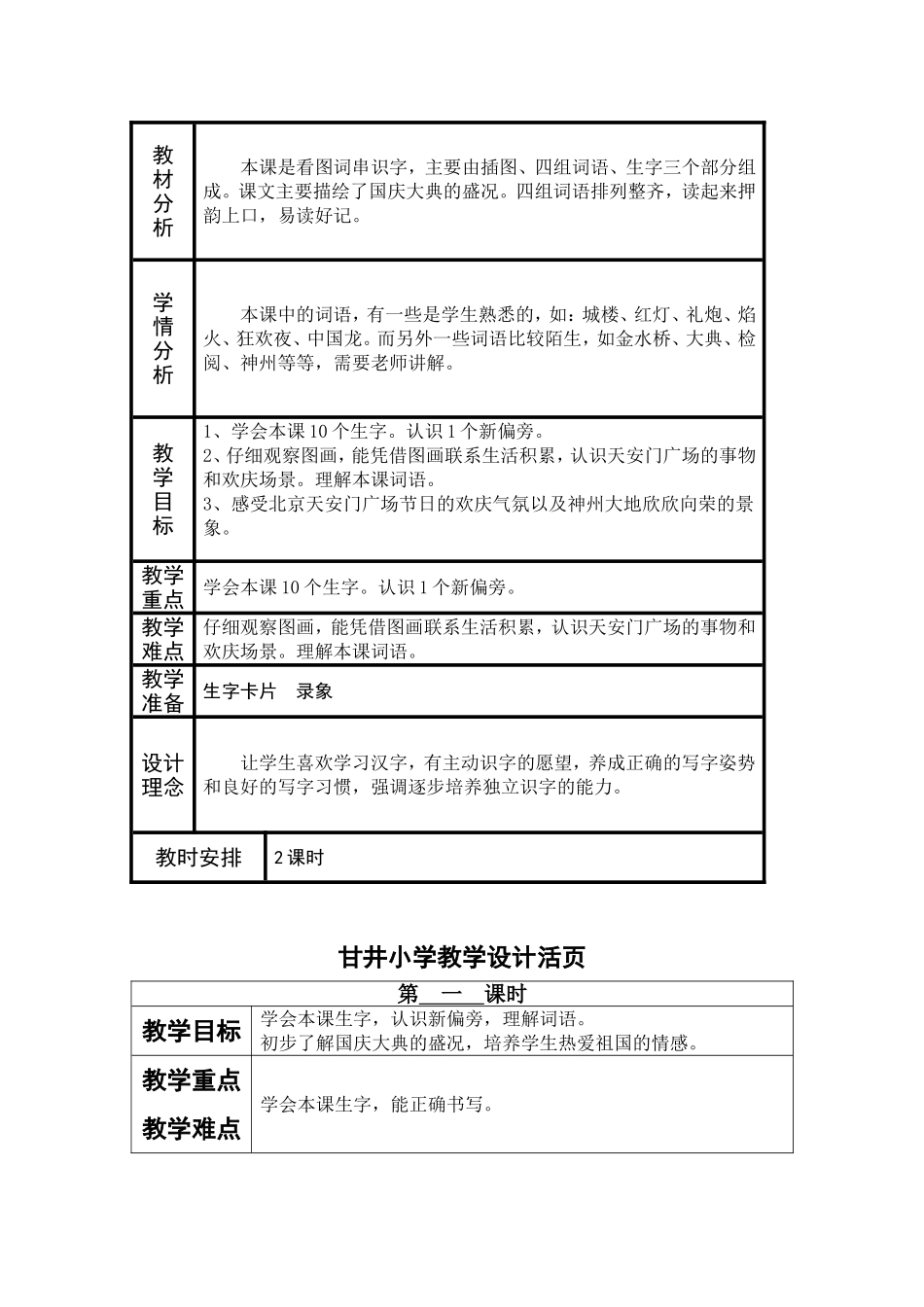 识字第二课时_第2页