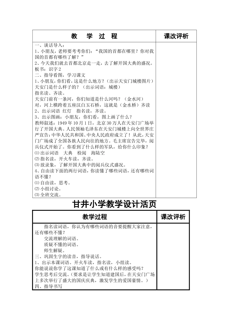 识字第二课时_第3页