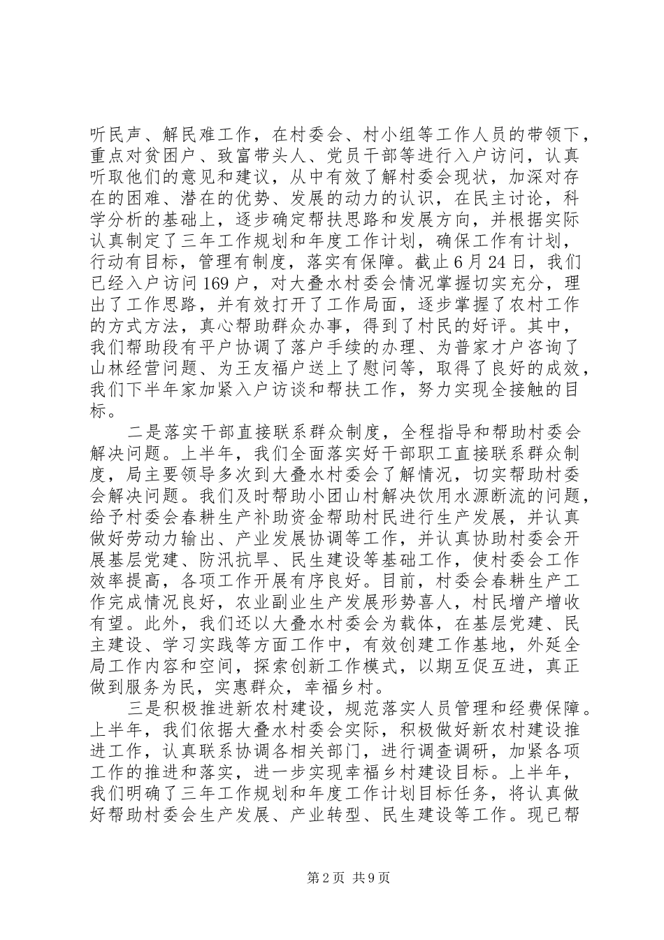四群工作心得体会范文_第2页