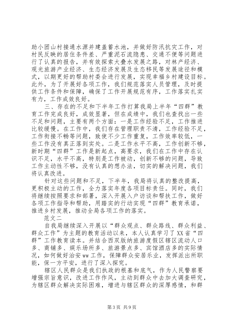 四群工作心得体会范文_第3页