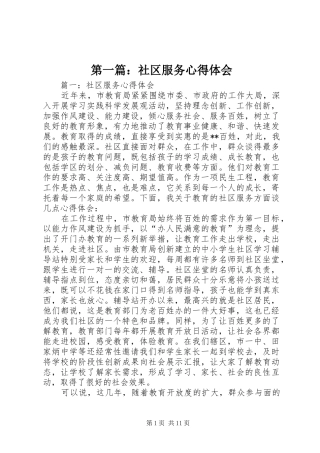 第一篇：社区服务心得体会