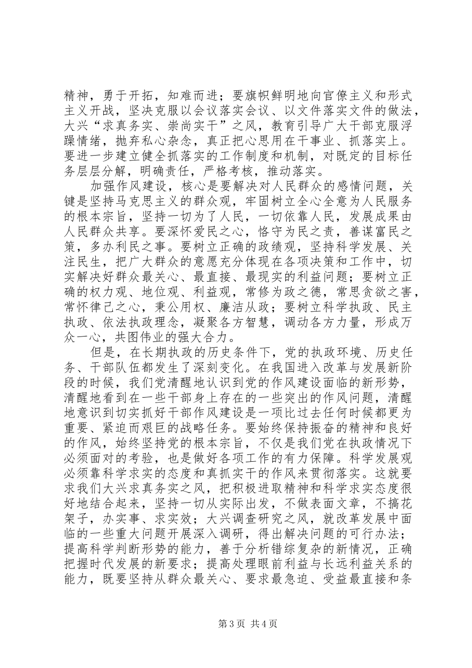 “一创双优”心得体会教育部门篇(集)_第3页