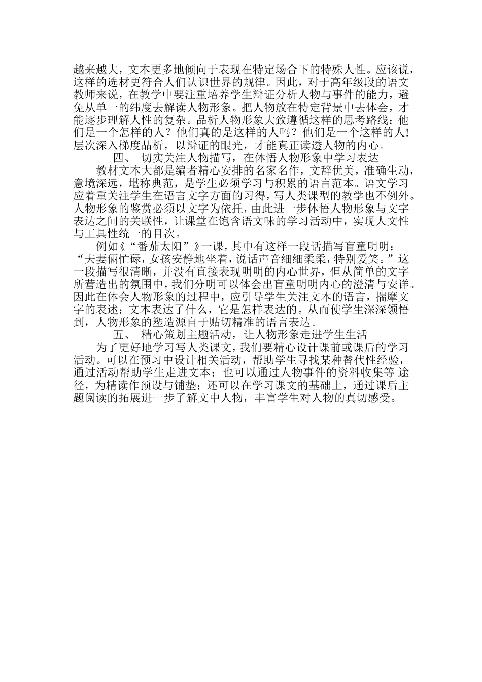 写人类课型在实施中要注意的几点_第2页