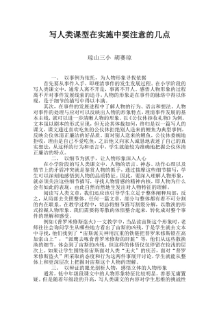 写人类课型在实施中要注意的几点
