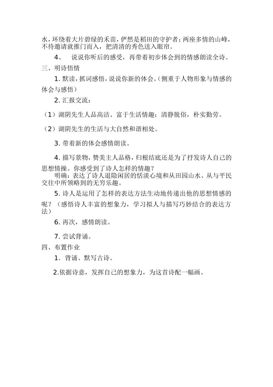 书湖阴先生壁_第2页