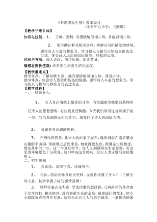 书湖阴先生壁