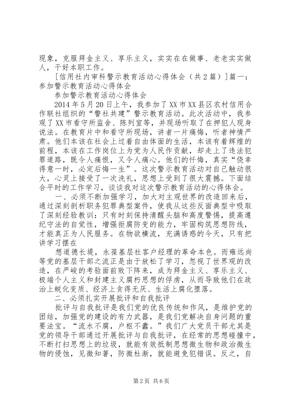 信用社内审科警示教育活动心得体会_第2页