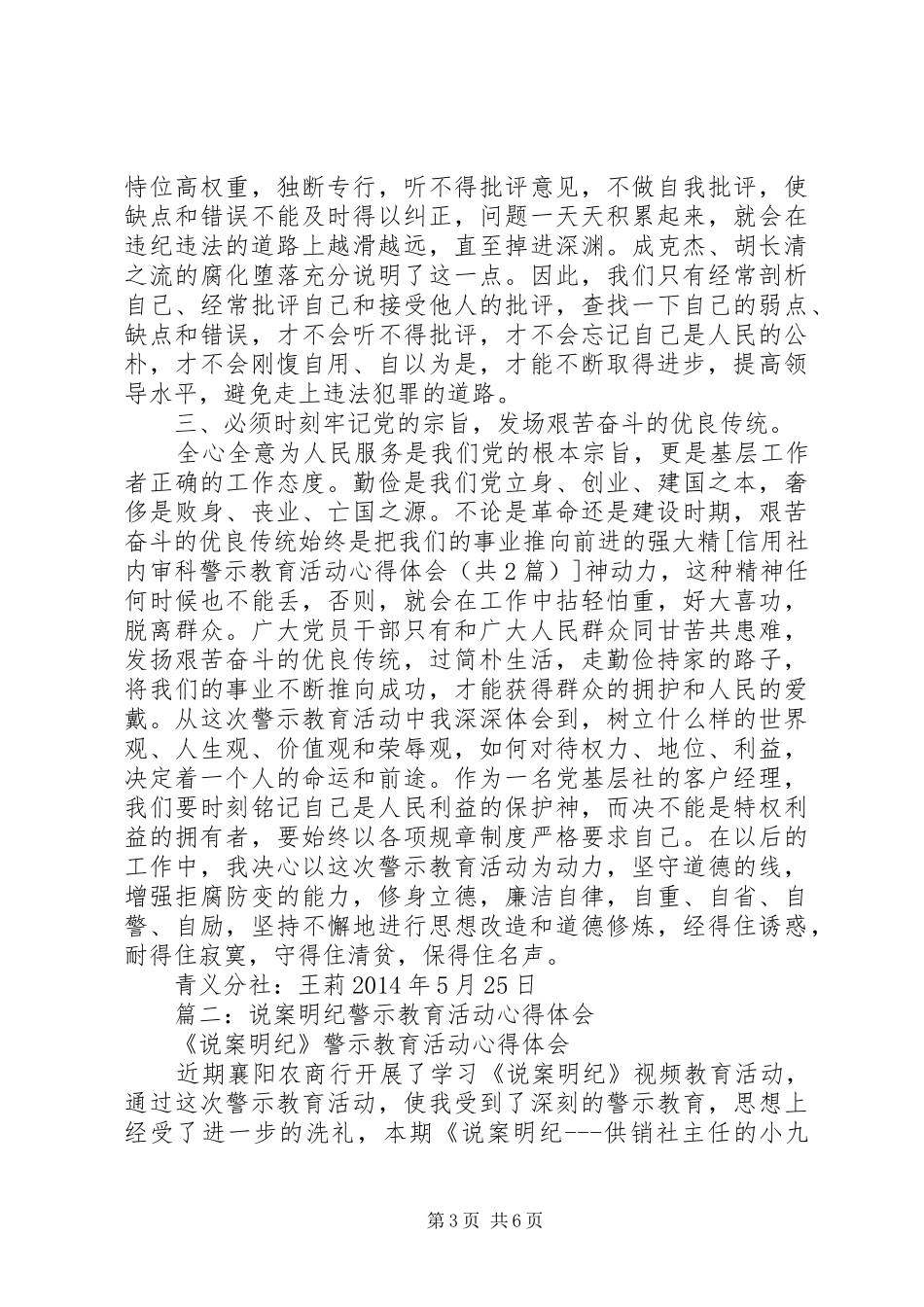 信用社内审科警示教育活动心得体会_第3页