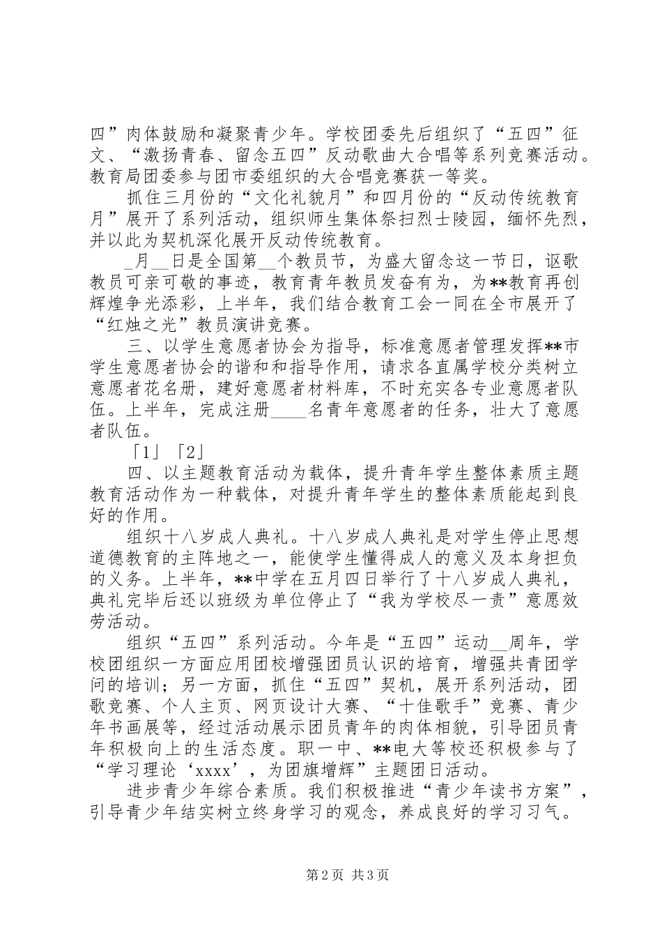 学校团委上半年工作总结总结_第2页