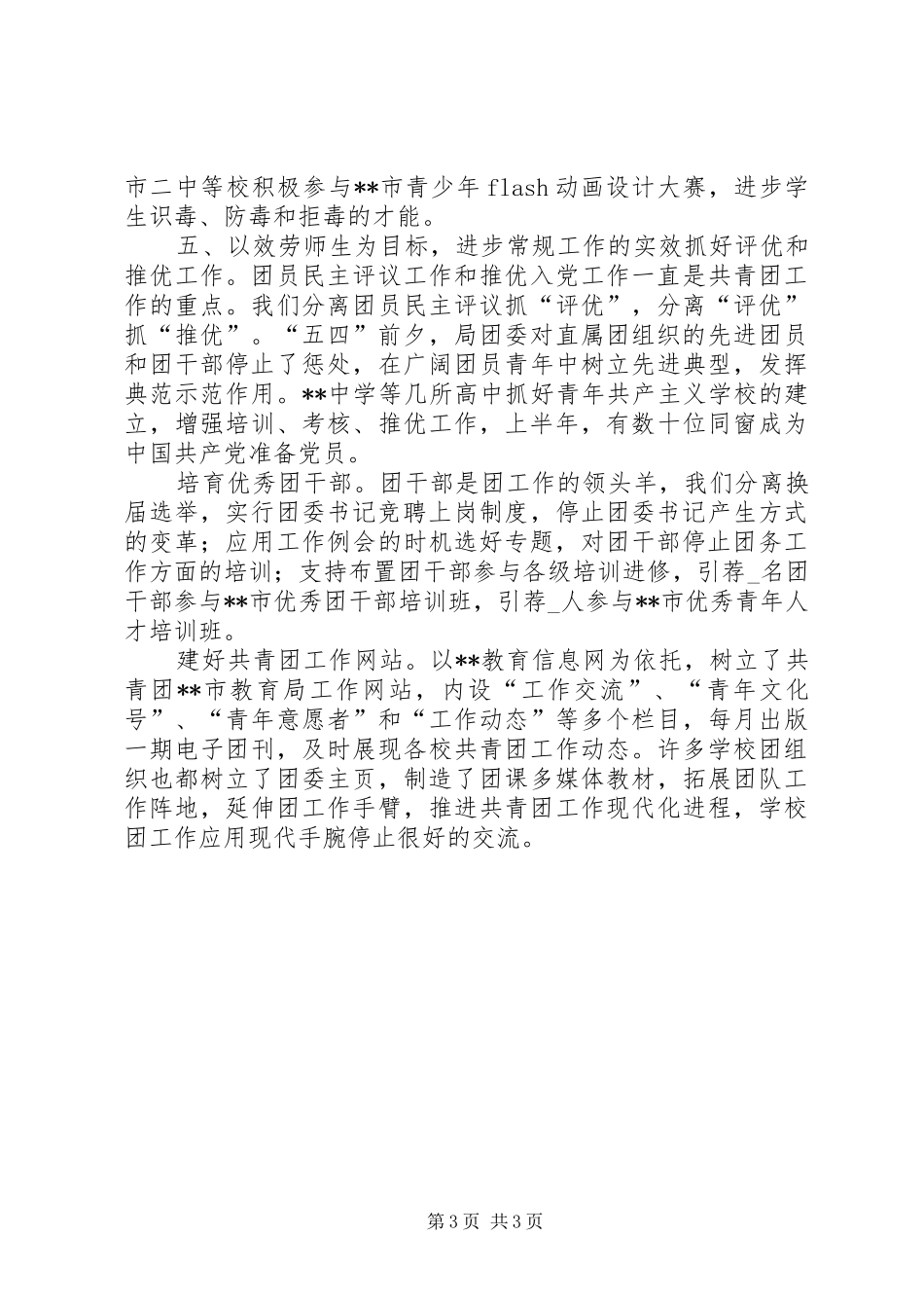 学校团委上半年工作总结总结_第3页