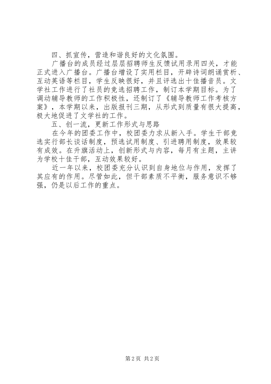 学校团委XX年工作总结_第2页