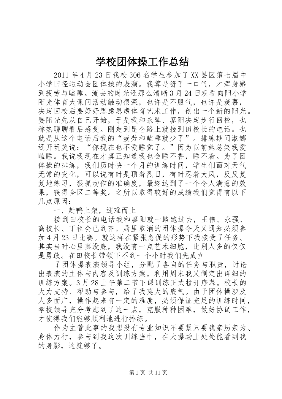 学校团体操工作总结_第1页