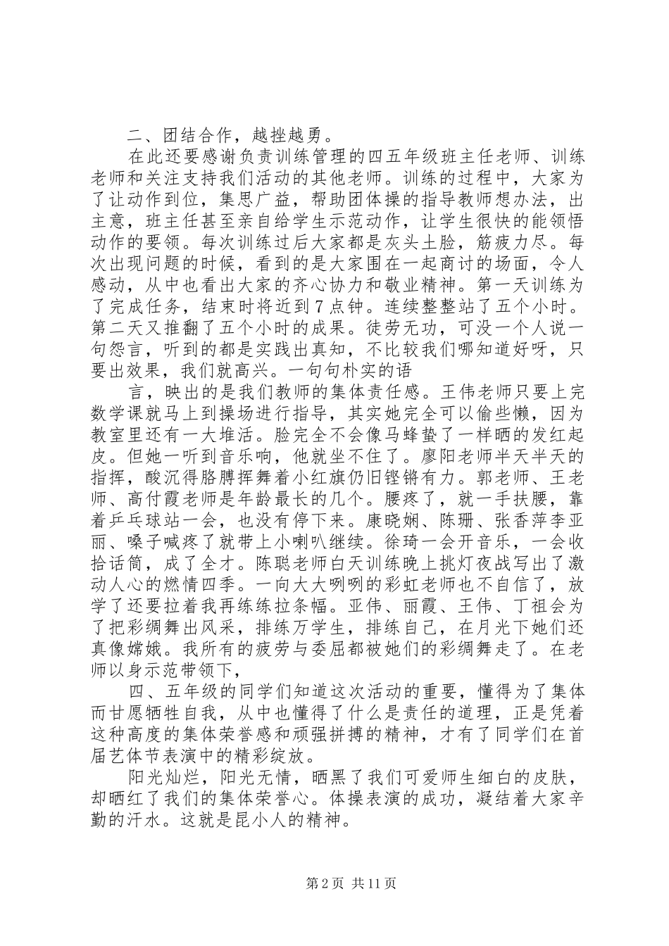 学校团体操工作总结_第2页
