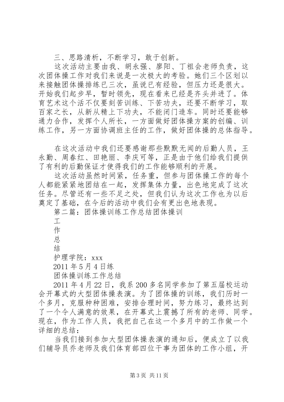 学校团体操工作总结_第3页