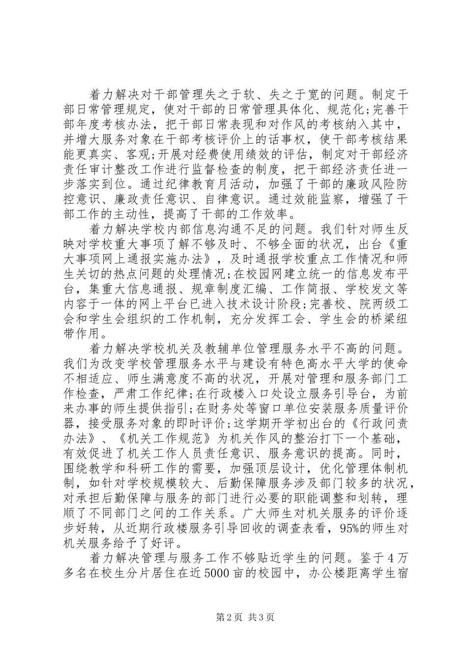 学校四风整改措施工作总结_第2页