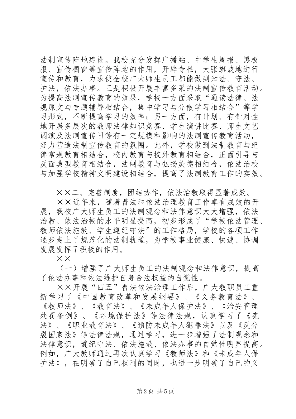 学校四五普法工作总结_第2页