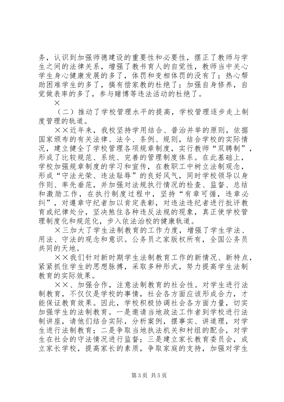 学校四五普法工作总结_第3页