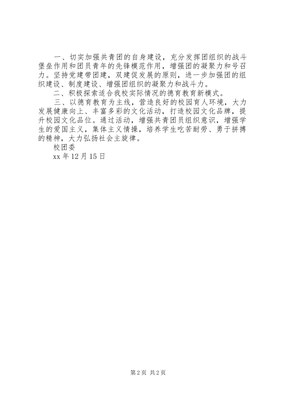 学校团委XX年度工作总结_第2页
