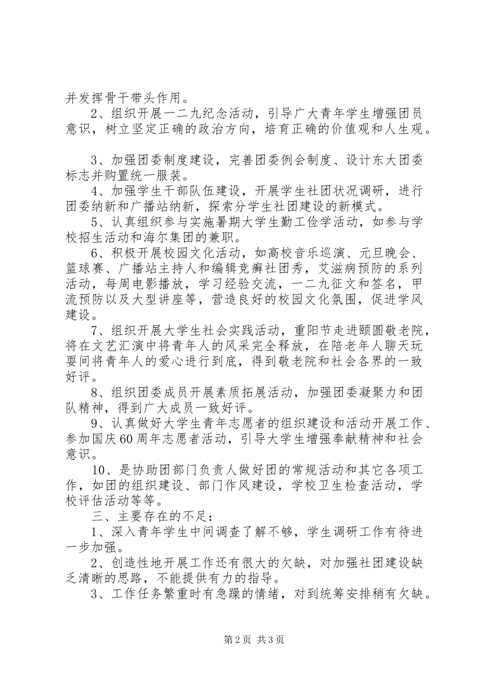 学校团委个人工作总结_第2页