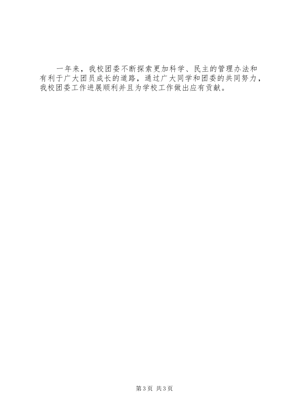 学校团委个人工作总结_第3页