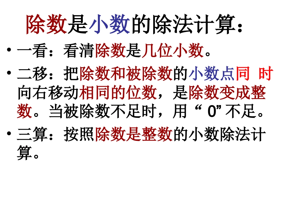 小数除小数的计算_第2页