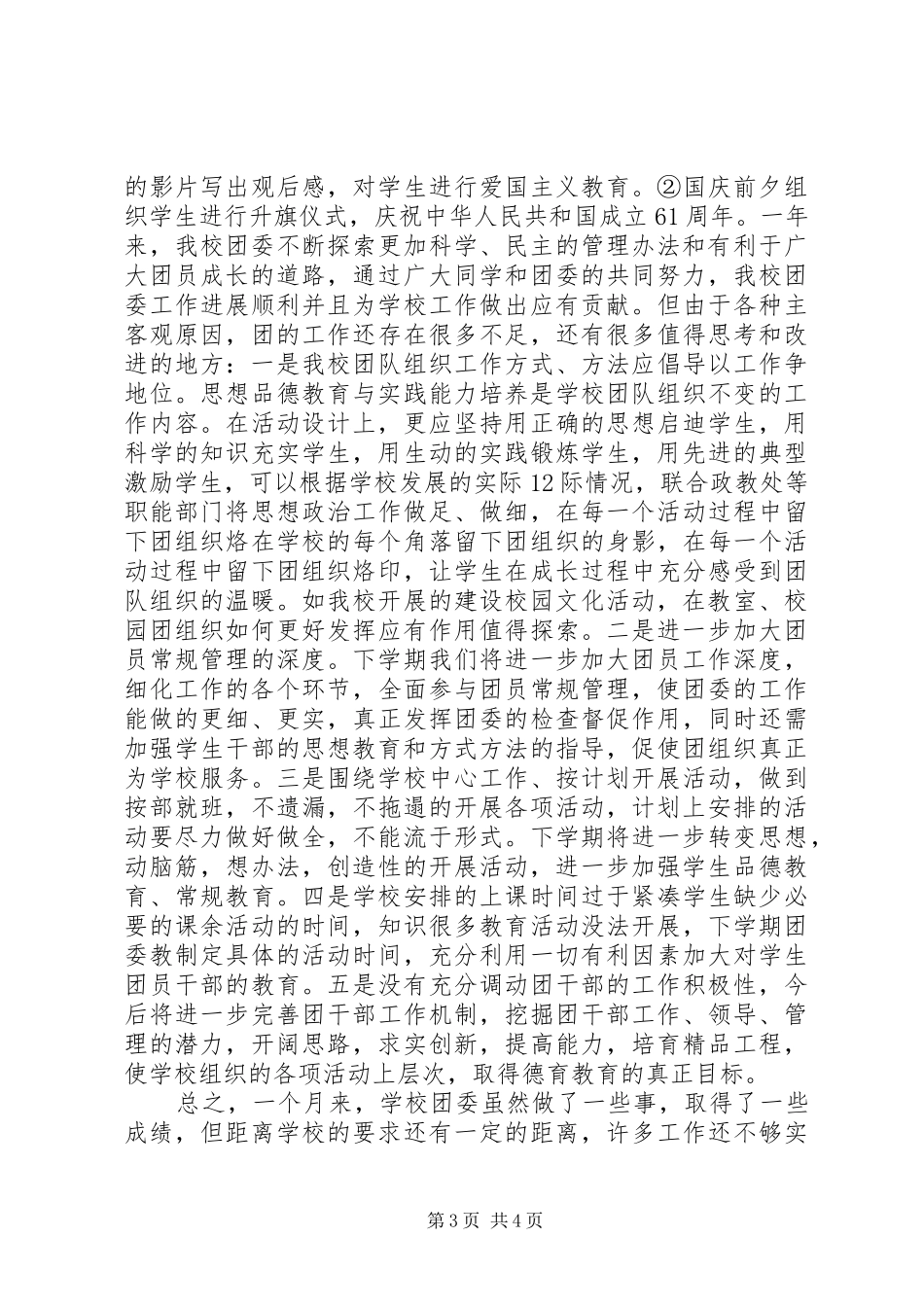 学校团委12月工作总结[1]_第3页