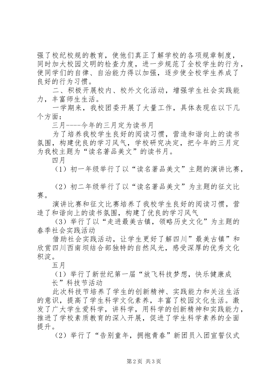 学校团委个人工作总结XX年学校团委工作总结_第2页
