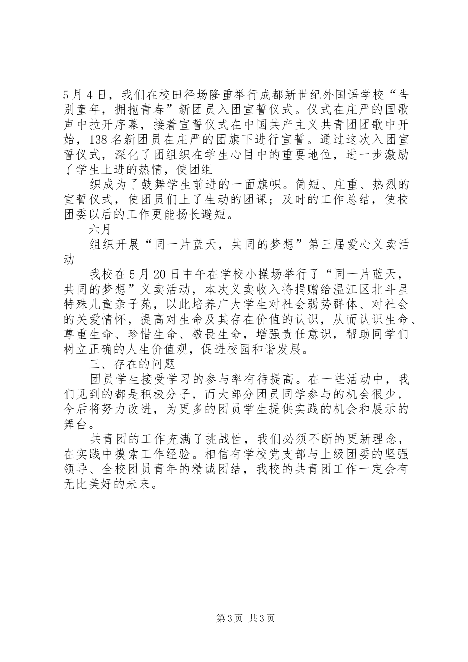 学校团委个人工作总结XX年学校团委工作总结_第3页