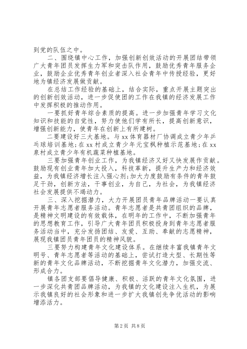 学校团委--乡镇团委工作总结报告三篇_第2页