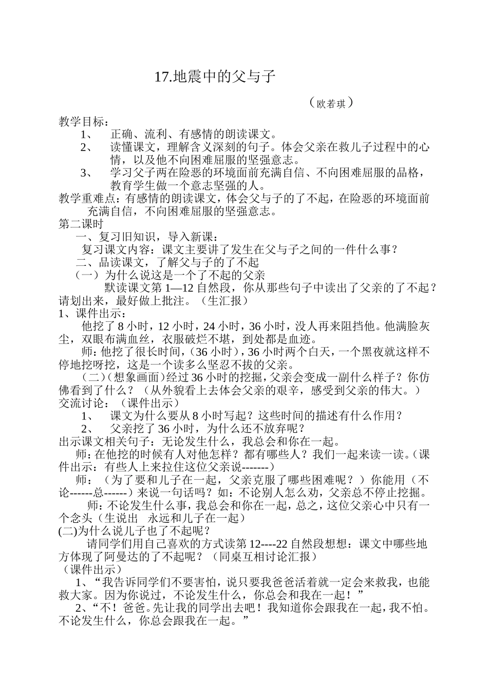 地震中的父与子 (6)_第1页