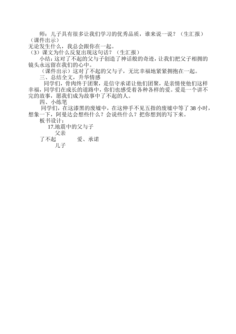 地震中的父与子 (6)_第2页