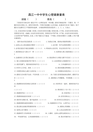 昌江一中学生量表