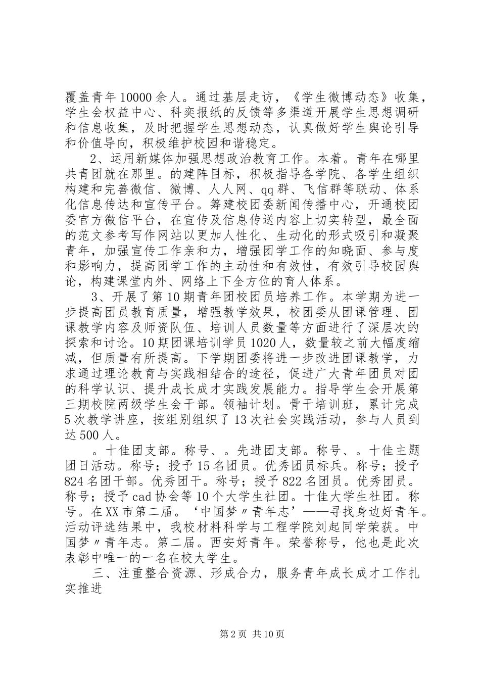 学校团委上半年工作总结_第2页
