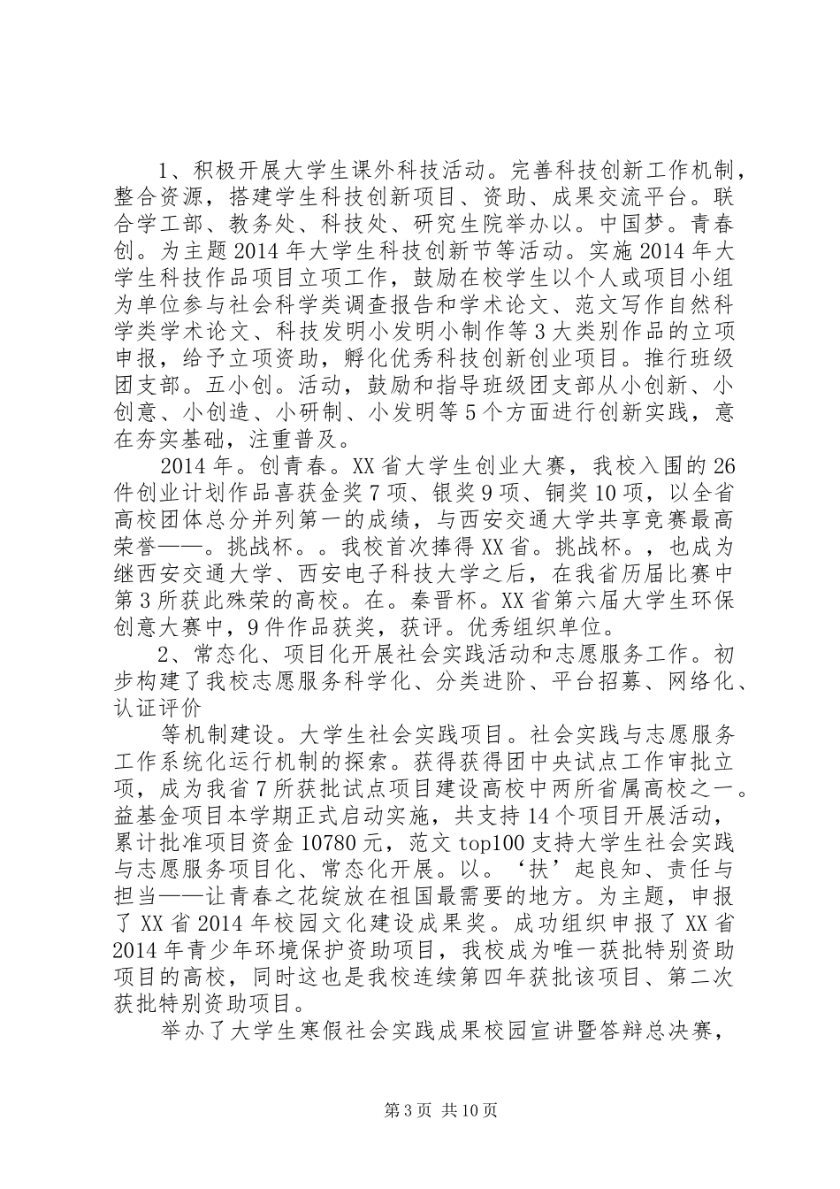 学校团委上半年工作总结_第3页