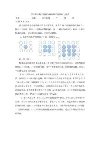 学生提出问题能力的测验卷