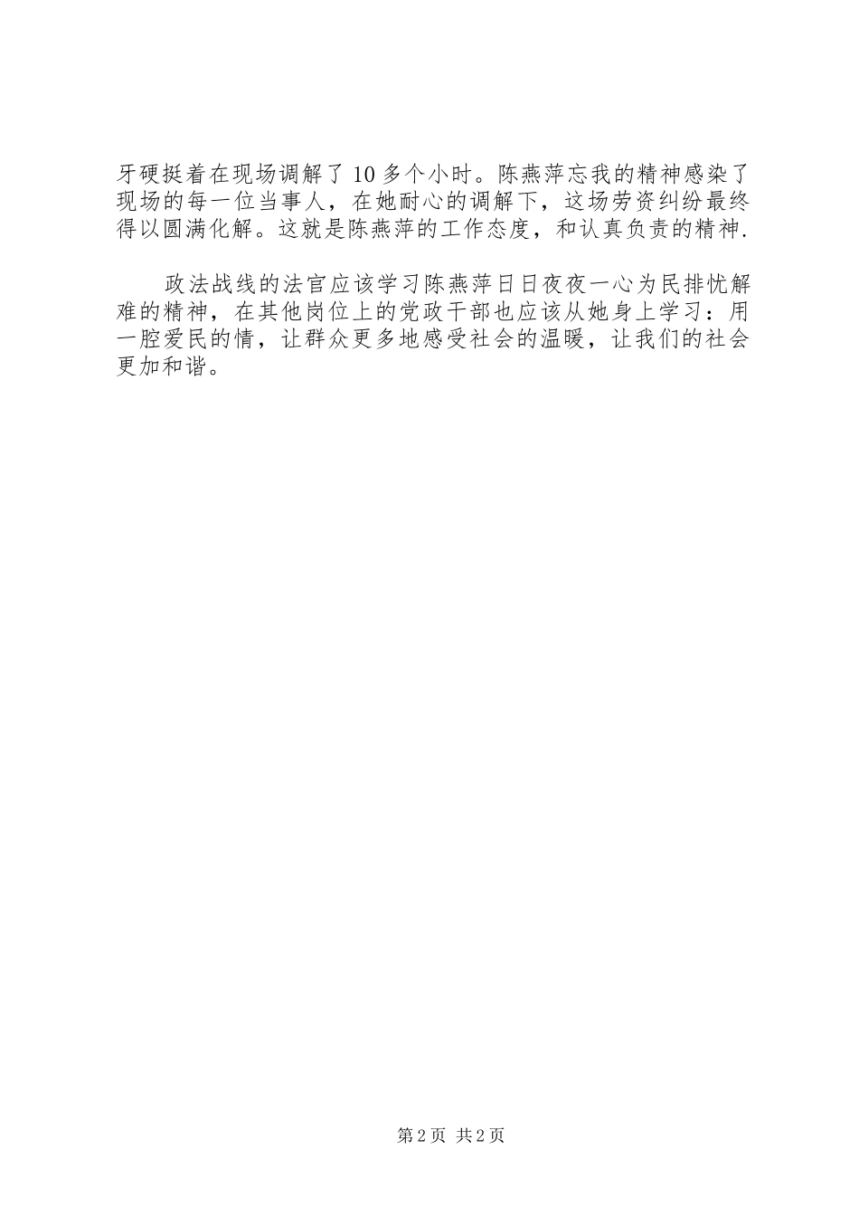 学习女法官陈燕萍先进事迹心得体会_第2页