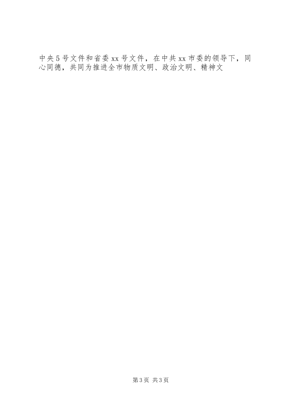 构建社会主义和谐社会心得体会(民主党派)_第3页