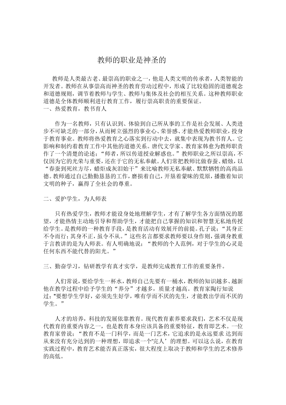 教师的职业是神圣的_第1页