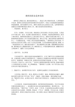 教师的职业是神圣的
